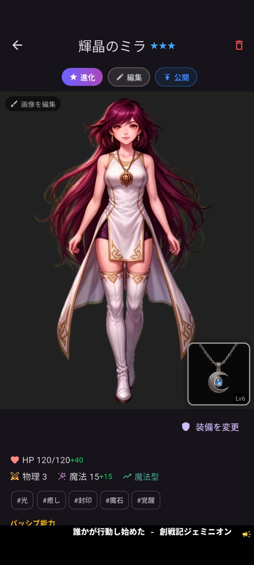 進化後 輝晶のミラ ★★★