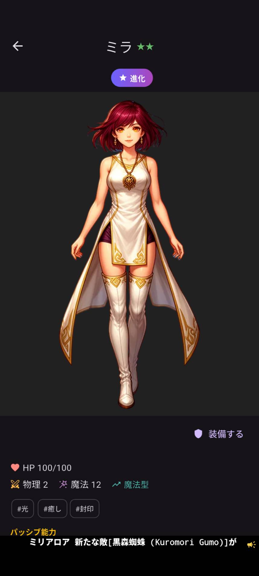 進化前 ミラ ★★