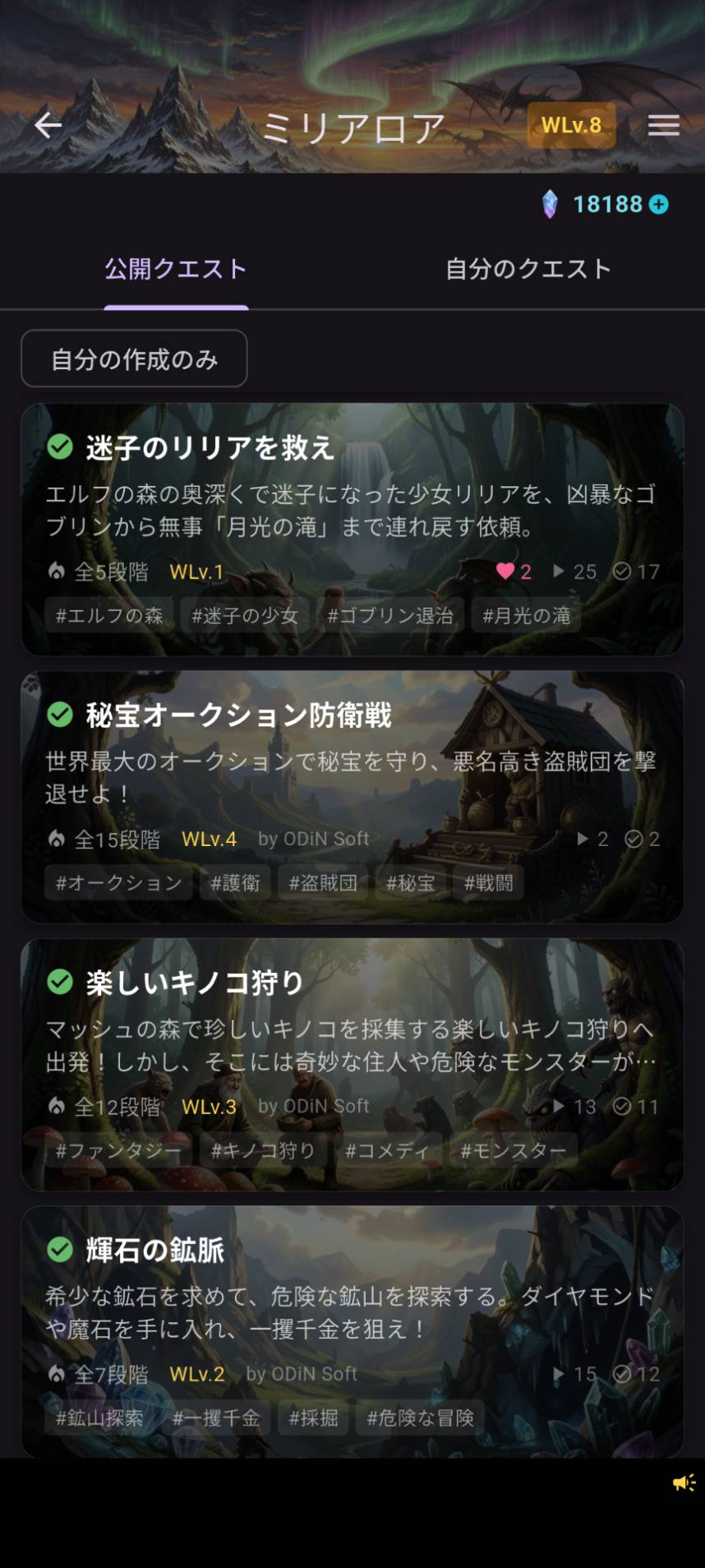 公開クエスト一覧