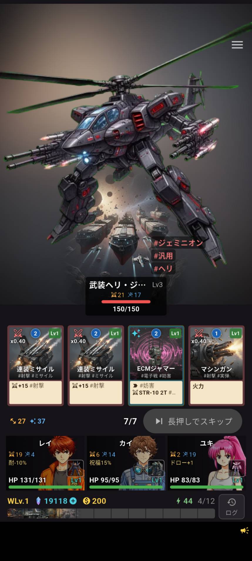 メカワールド戦闘